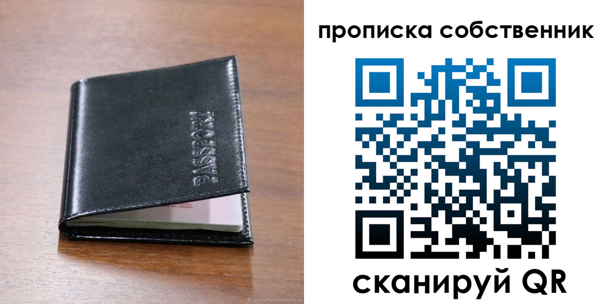 прописка законно в Вихоревке