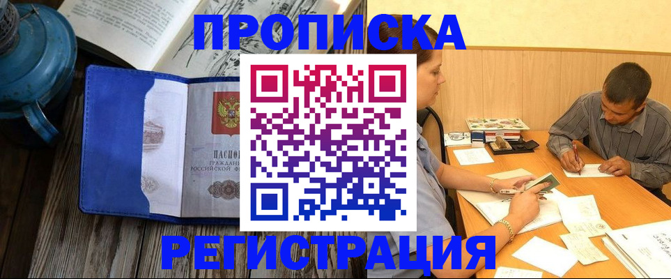 прописка штамп в Вихоревке