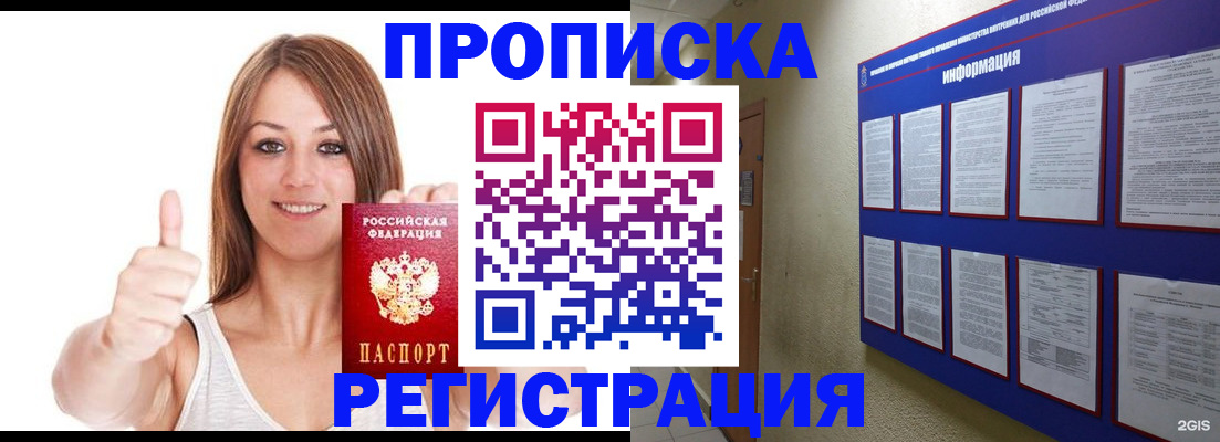 прописка от собственника в Вихоревке