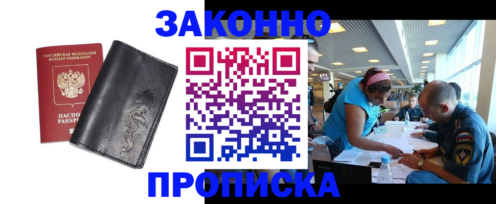 купить прописку в Вихоревке