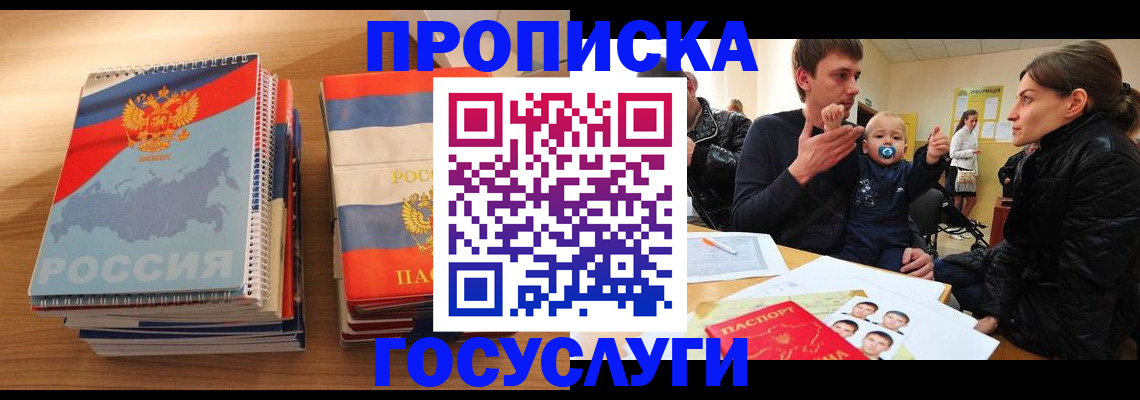 прописка в Вихоревке